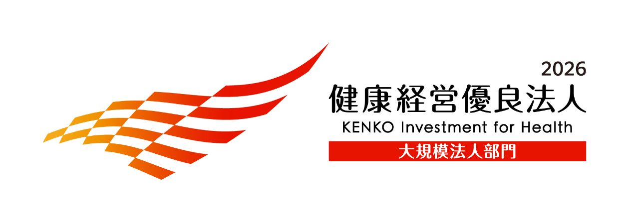2026 健康経営優良法人 KENKO Investment for Health 大規模法人部門