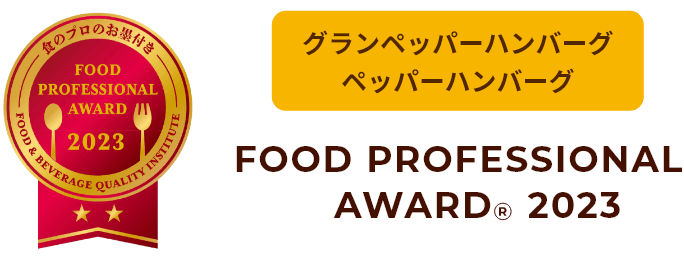 FOOD PROFESSIONAL AWARD 2023 バッジ