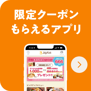 限定クーポンもらえるアプリ