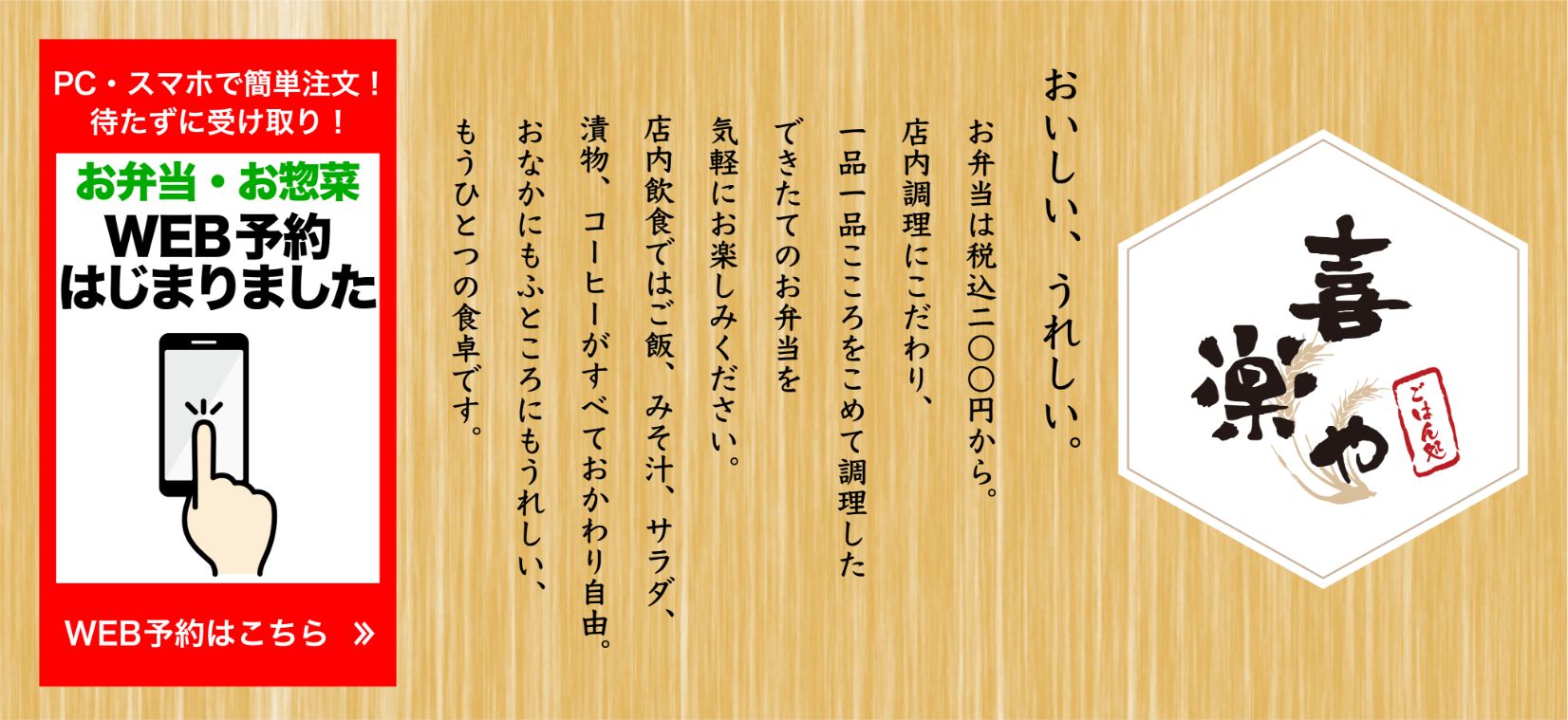 ごはん処・喜楽や おいしい、うれしい。