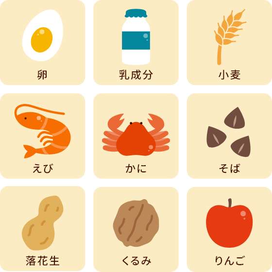 アレルゲンアイコン一覧